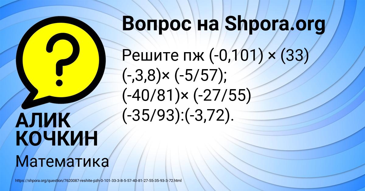 Картинка с текстом вопроса от пользователя АЛИК КОЧКИН