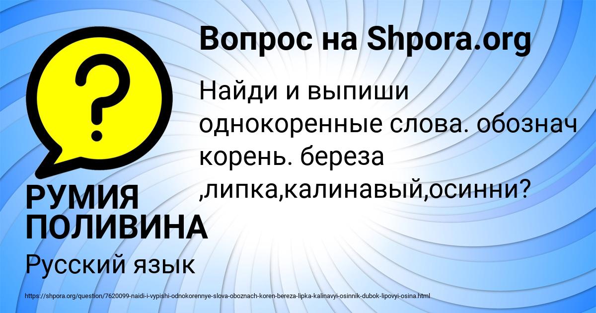 Картинка с текстом вопроса от пользователя РУМИЯ ПОЛИВИНА
