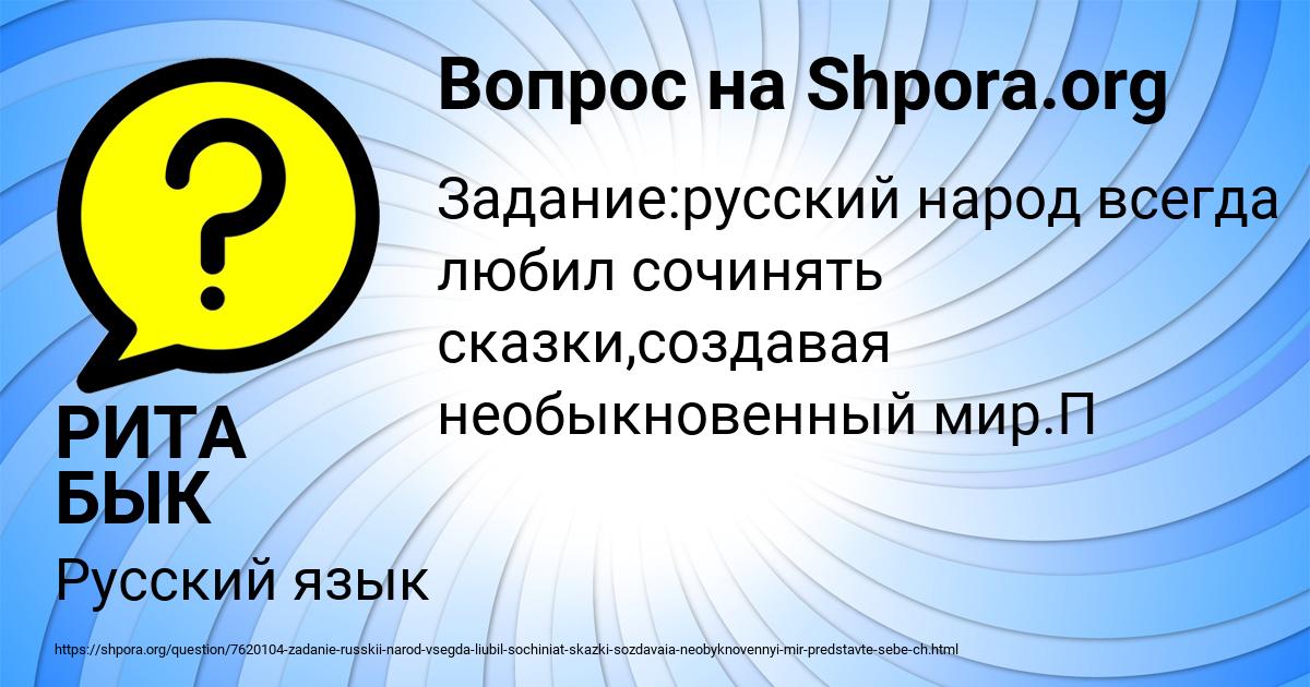 Картинка с текстом вопроса от пользователя РИТА БЫК