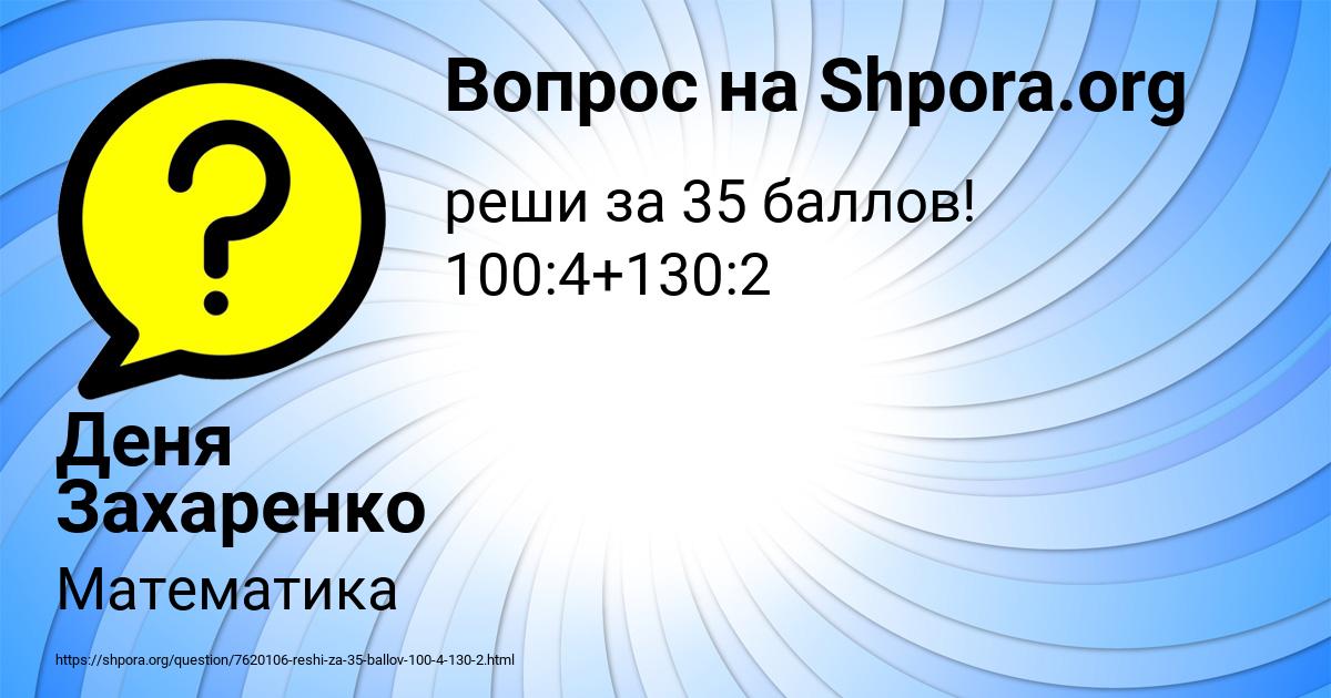 Картинка с текстом вопроса от пользователя Деня Захаренко