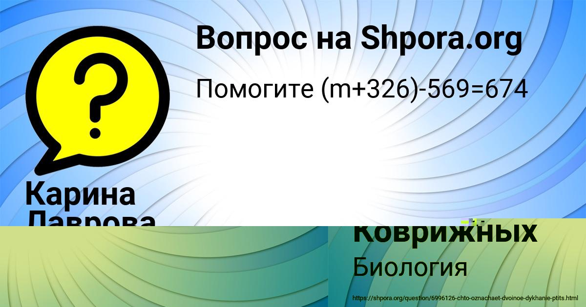 Картинка с текстом вопроса от пользователя Карина Лаврова