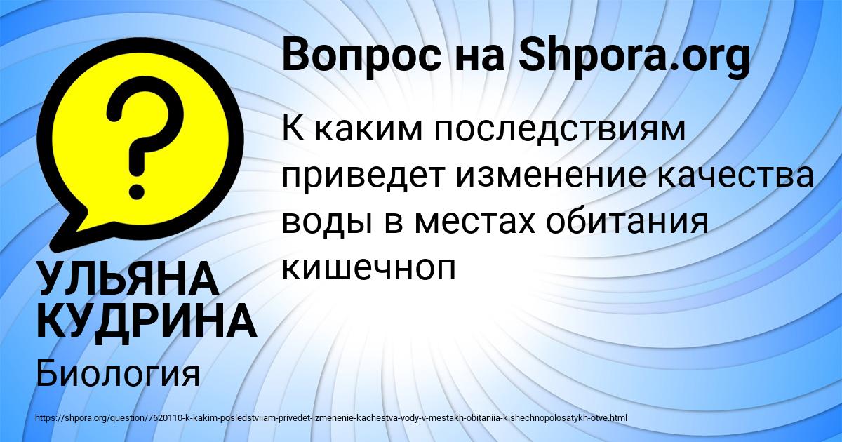 Картинка с текстом вопроса от пользователя УЛЬЯНА КУДРИНА