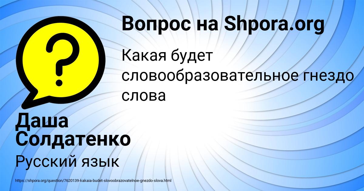 Картинка с текстом вопроса от пользователя Даша Солдатенко