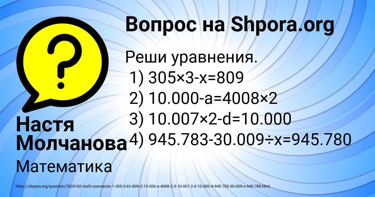Картинка с текстом вопроса от пользователя Настя Молчанова
