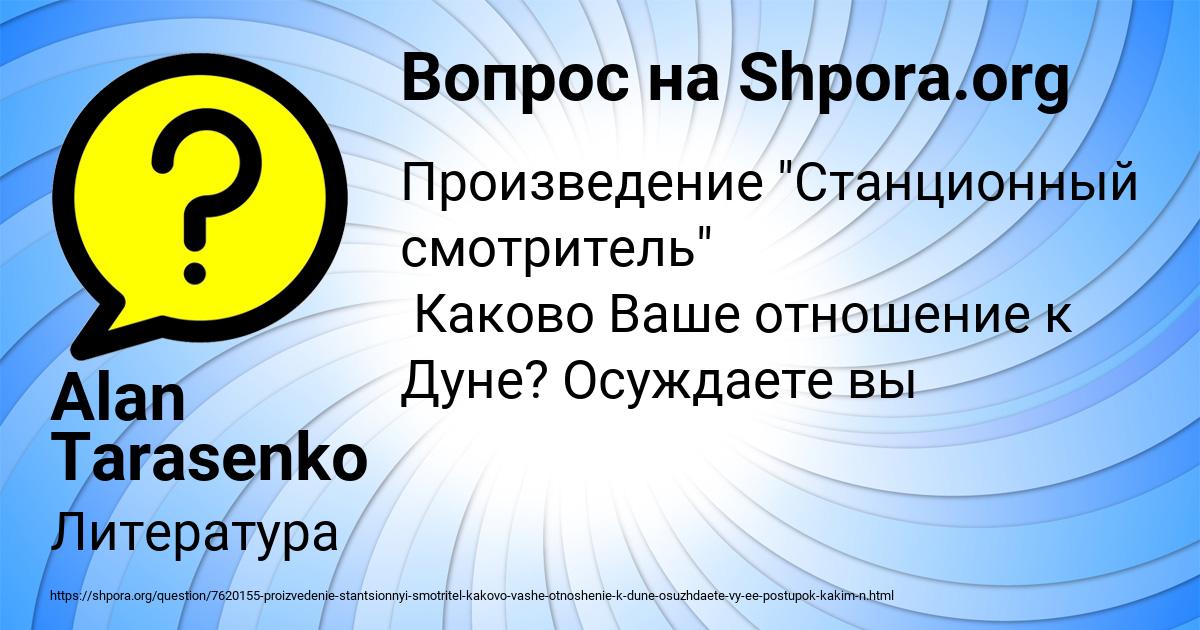 Картинка с текстом вопроса от пользователя Alan Tarasenko