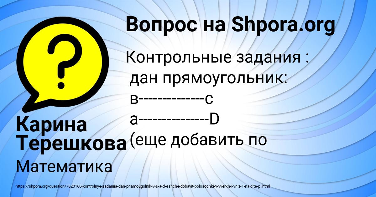 Картинка с текстом вопроса от пользователя Карина Терешкова