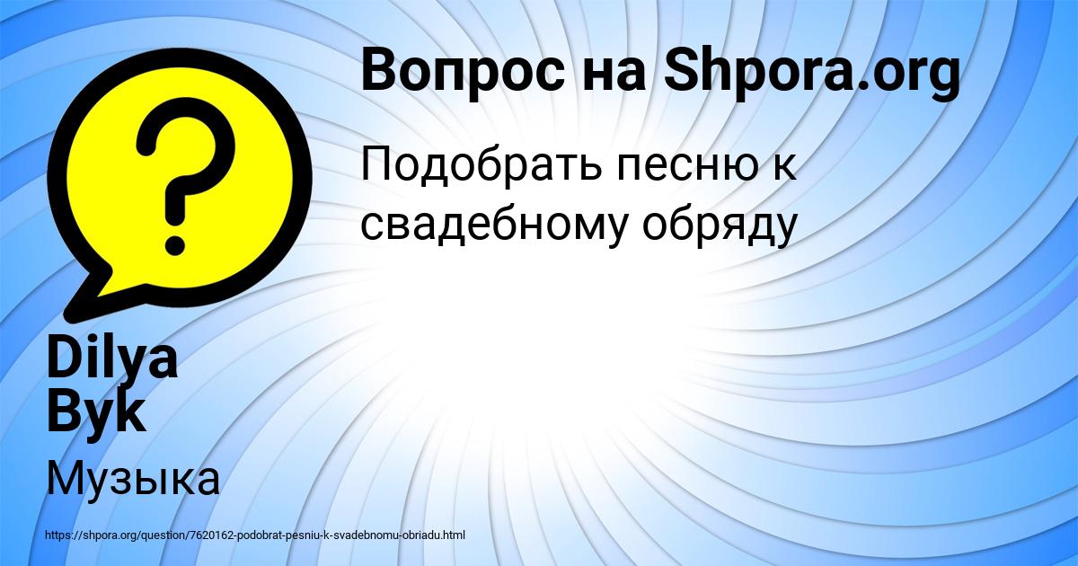 Картинка с текстом вопроса от пользователя Dilya Byk