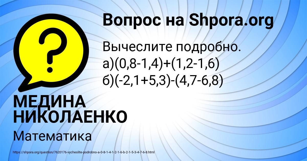 Картинка с текстом вопроса от пользователя МЕДИНА НИКОЛАЕНКО