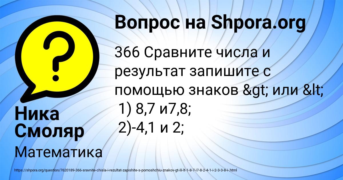 Картинка с текстом вопроса от пользователя Ника Смоляр