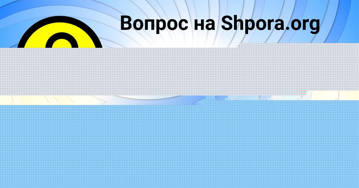 Картинка с текстом вопроса от пользователя Тоха Сомчук