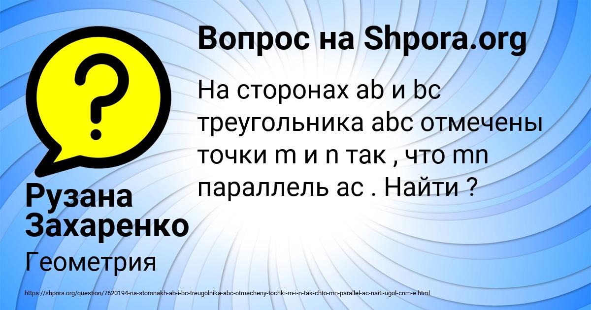 Картинка с текстом вопроса от пользователя Рузана Захаренко
