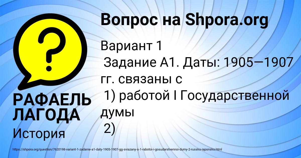 Картинка с текстом вопроса от пользователя РАФАЕЛЬ ЛАГОДА
