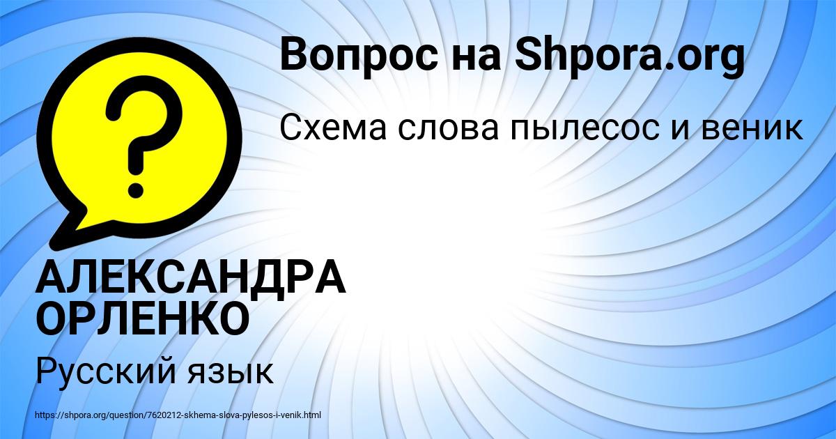 Картинка с текстом вопроса от пользователя АЛЕКСАНДРА ОРЛЕНКО