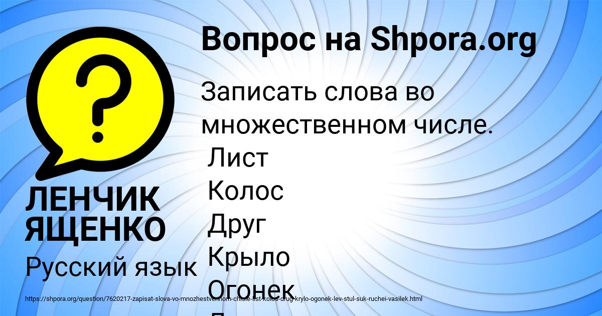 Картинка с текстом вопроса от пользователя ЛЕНЧИК ЯЩЕНКО