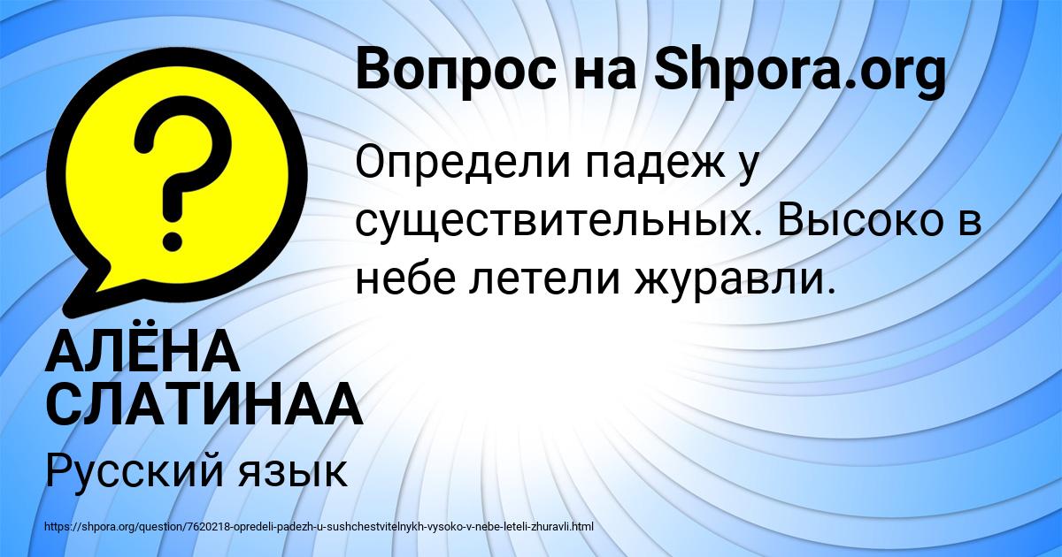 Картинка с текстом вопроса от пользователя АЛЁНА СЛАТИНАА