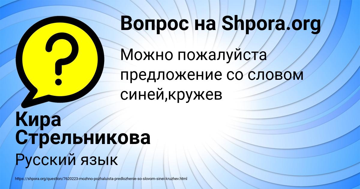 Картинка с текстом вопроса от пользователя Кира Стрельникова