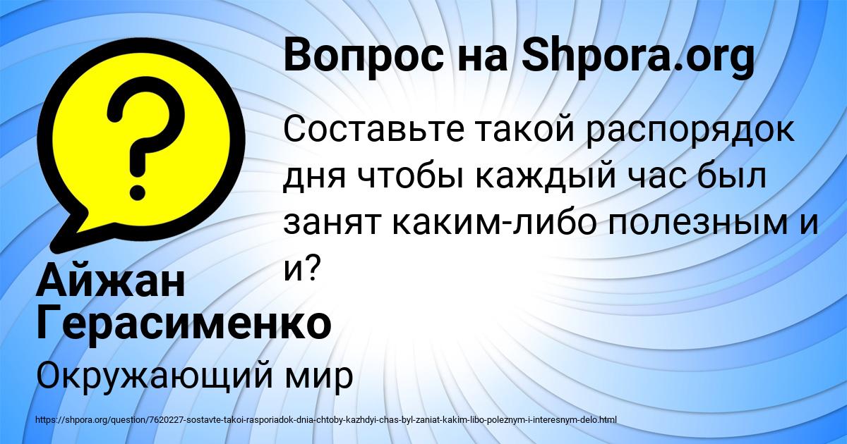 Картинка с текстом вопроса от пользователя Айжан Герасименко