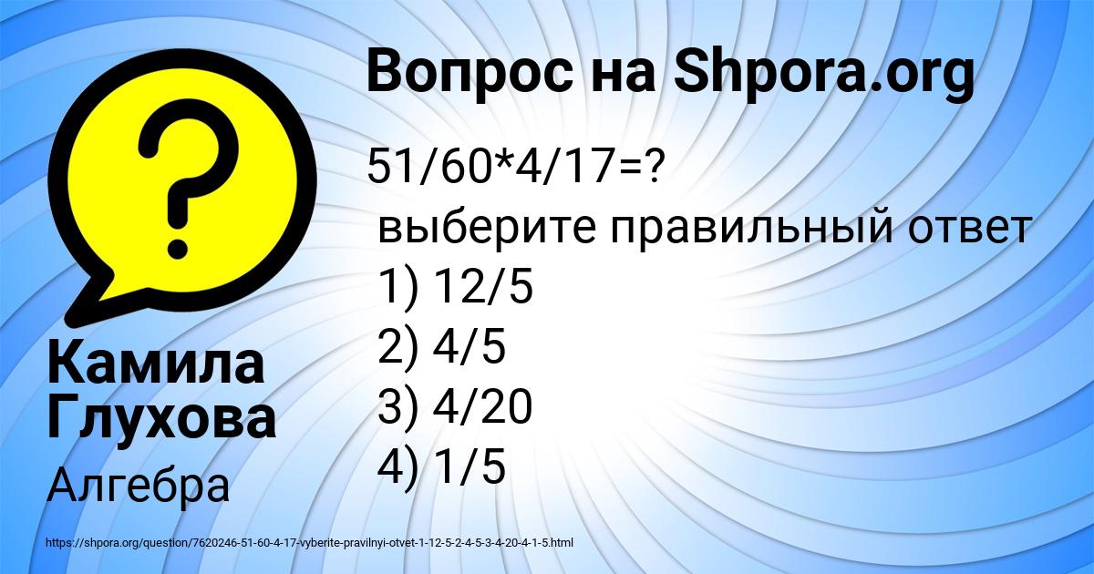 Картинка с текстом вопроса от пользователя Камила Глухова