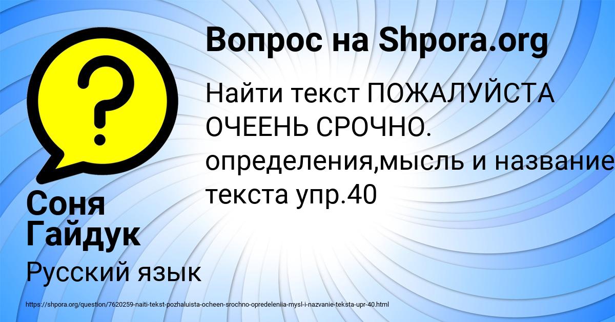 Картинка с текстом вопроса от пользователя Соня Гайдук