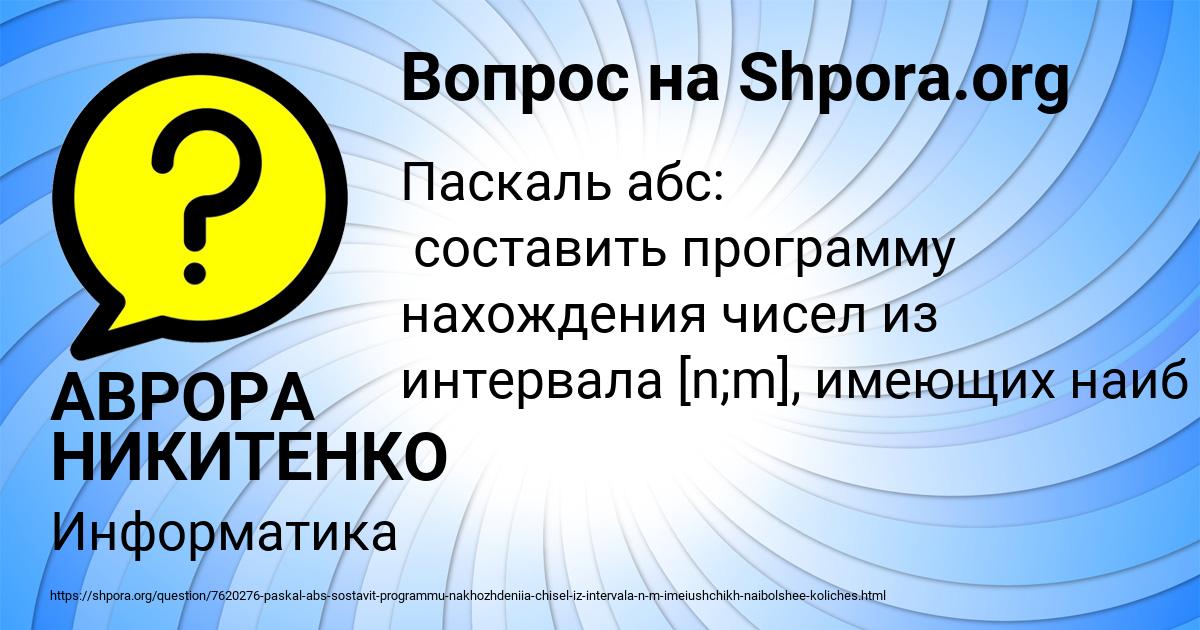 Картинка с текстом вопроса от пользователя АВРОРА НИКИТЕНКО