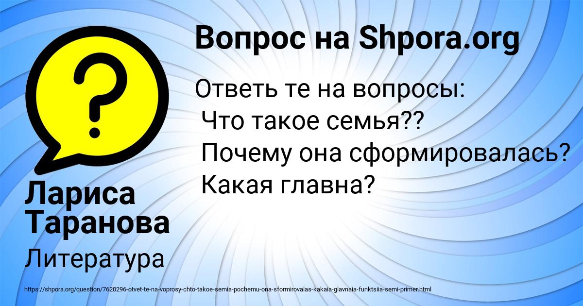 Картинка с текстом вопроса от пользователя Лариса Таранова