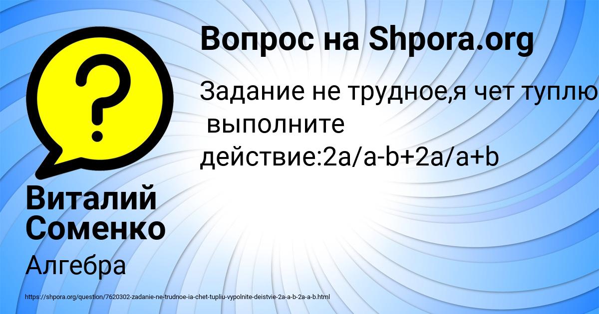 Картинка с текстом вопроса от пользователя Виталий Соменко
