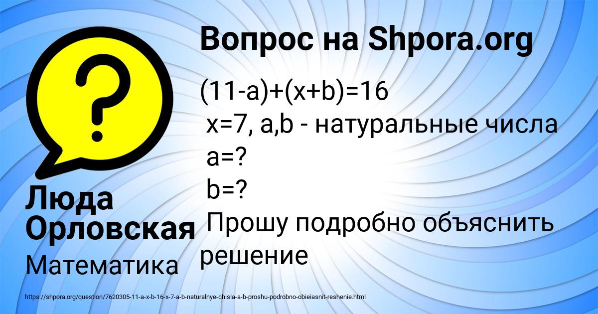 Картинка с текстом вопроса от пользователя Люда Орловская