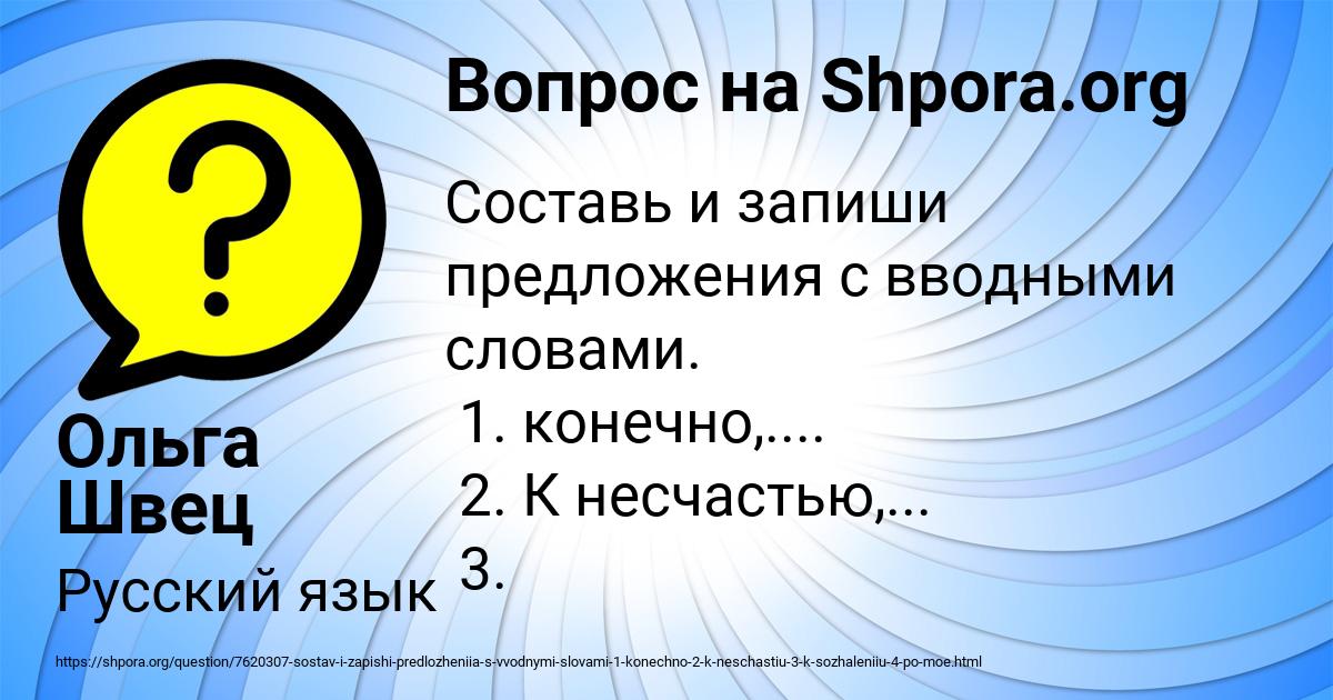 Картинка с текстом вопроса от пользователя Ольга Швец