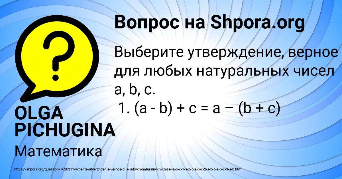 Картинка с текстом вопроса от пользователя OLGA PICHUGINA