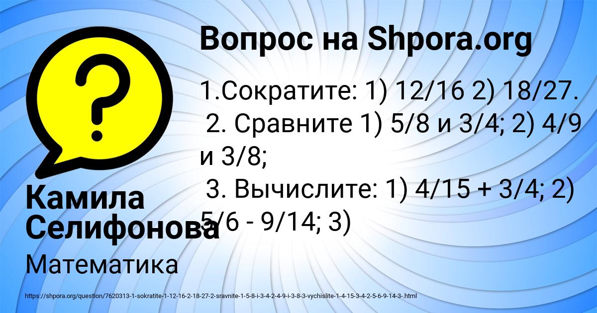 Картинка с текстом вопроса от пользователя Камила Селифонова