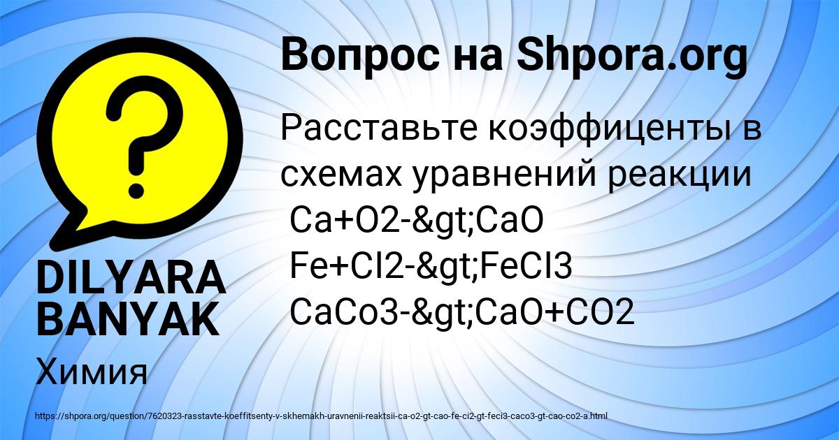 Картинка с текстом вопроса от пользователя DILYARA BANYAK