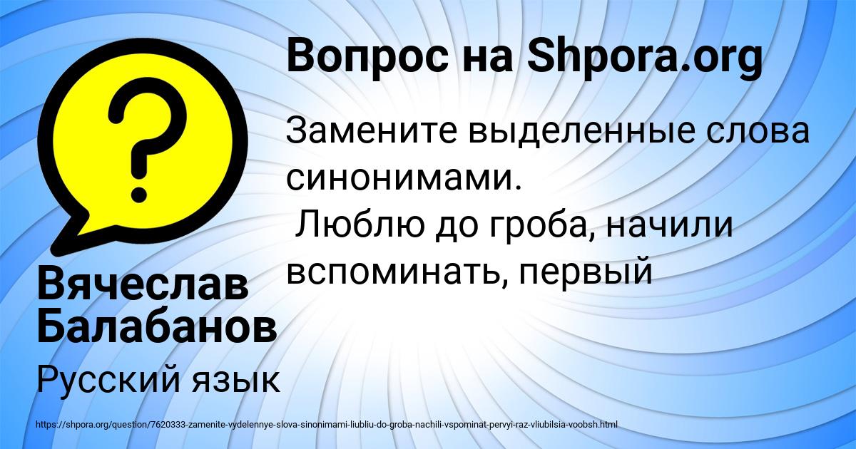 Картинка с текстом вопроса от пользователя Вячеслав Балабанов
