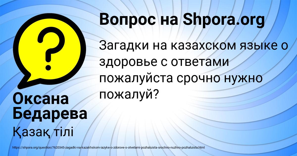 Картинка с текстом вопроса от пользователя Оксана Бедарева
