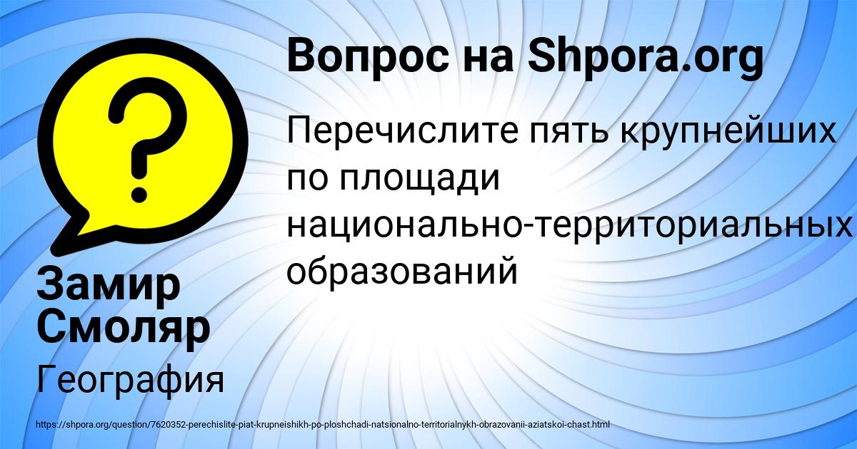Картинка с текстом вопроса от пользователя Замир Смоляр