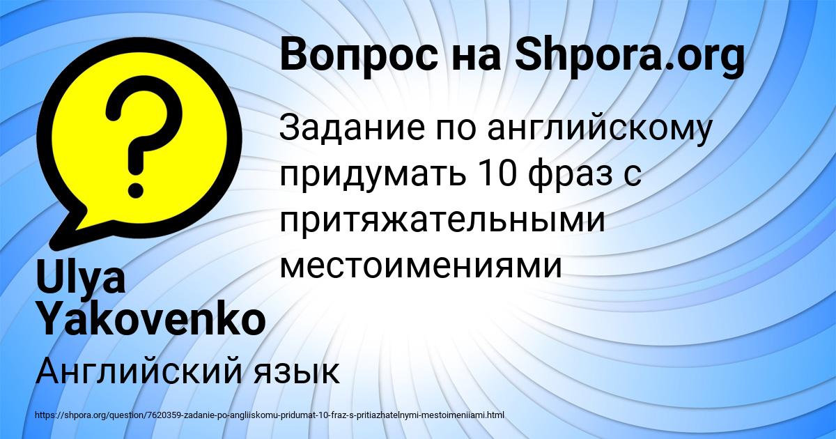 Картинка с текстом вопроса от пользователя Ulya Yakovenko