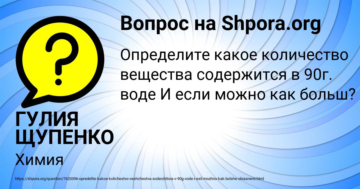 Картинка с текстом вопроса от пользователя ГУЛИЯ ЩУПЕНКО