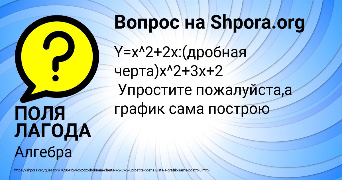 Картинка с текстом вопроса от пользователя ПОЛЯ ЛАГОДА