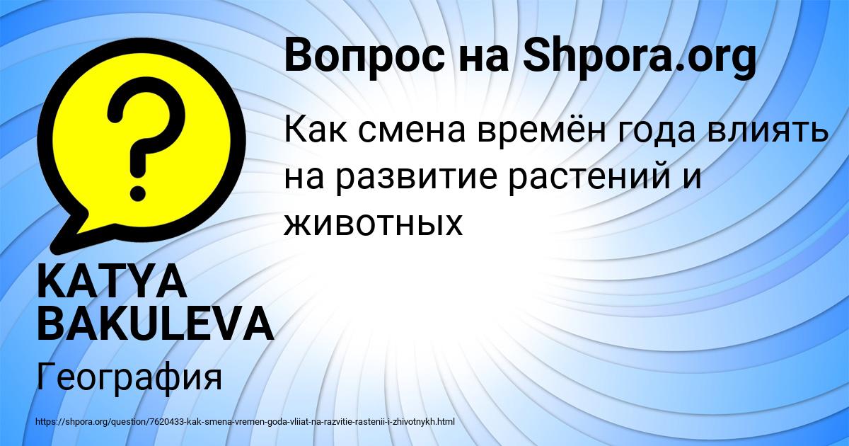 Картинка с текстом вопроса от пользователя KATYA BAKULEVA