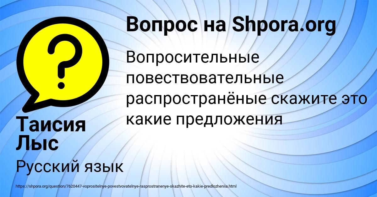 Картинка с текстом вопроса от пользователя Таисия Лыс