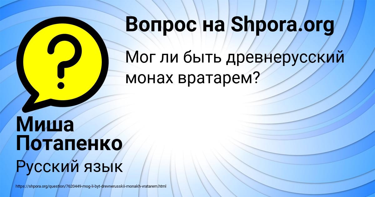 Картинка с текстом вопроса от пользователя Миша Потапенко
