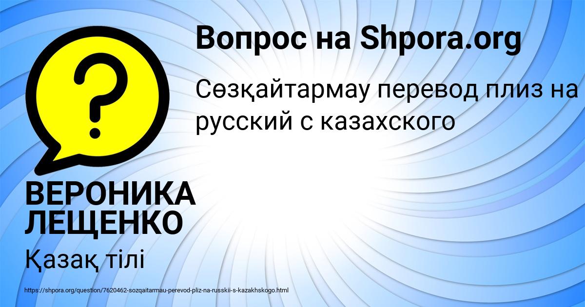 Картинка с текстом вопроса от пользователя ВЕРОНИКА ЛЕЩЕНКО
