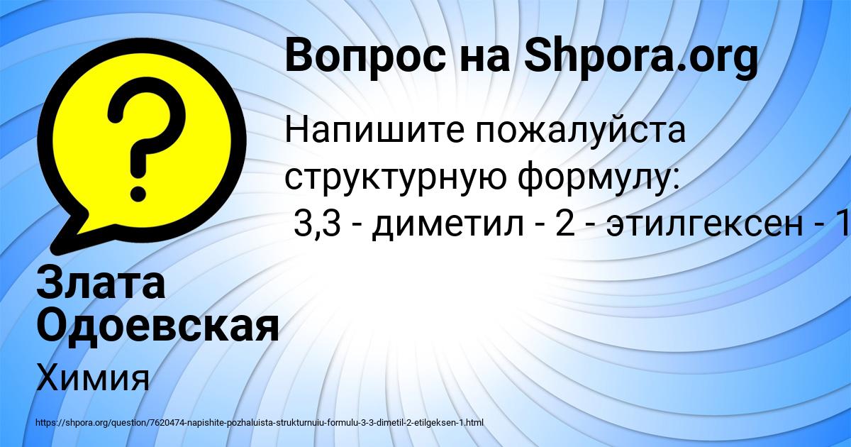 Картинка с текстом вопроса от пользователя Злата Одоевская