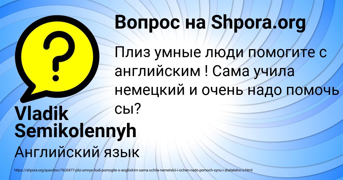 Картинка с текстом вопроса от пользователя Vladik Semikolennyh