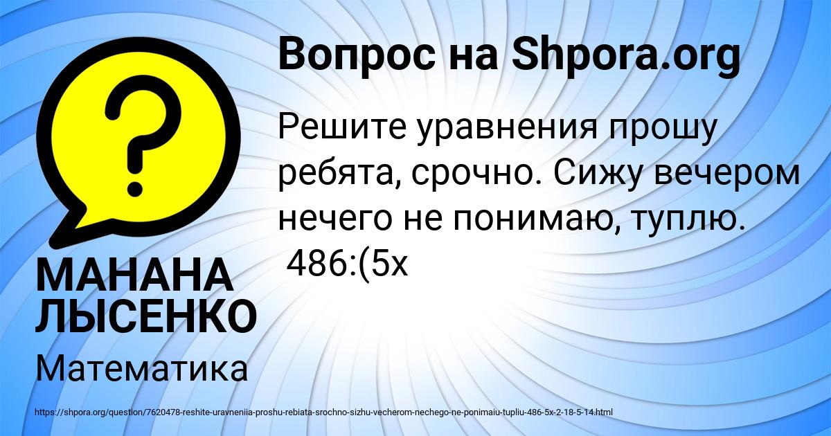 Картинка с текстом вопроса от пользователя МАНАНА ЛЫСЕНКО