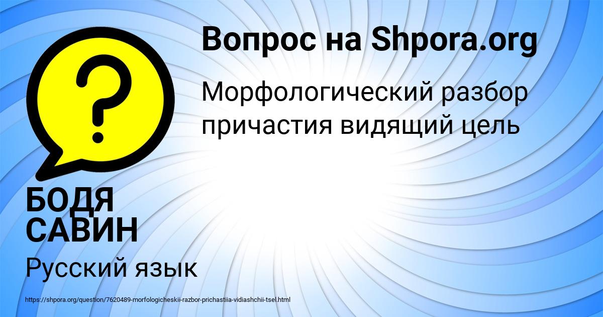 Картинка с текстом вопроса от пользователя БОДЯ САВИН
