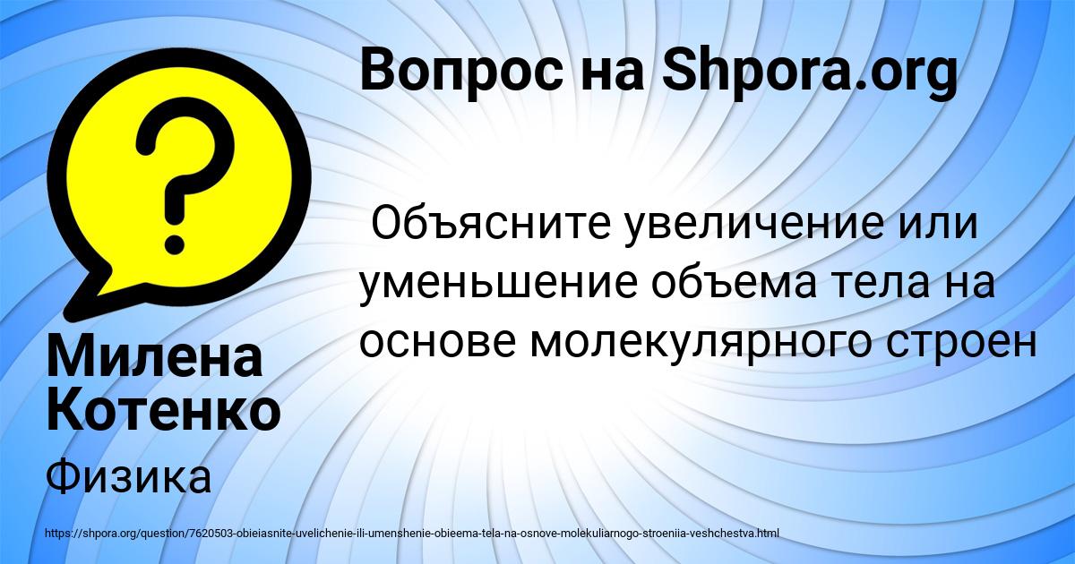 Картинка с текстом вопроса от пользователя Милена Котенко