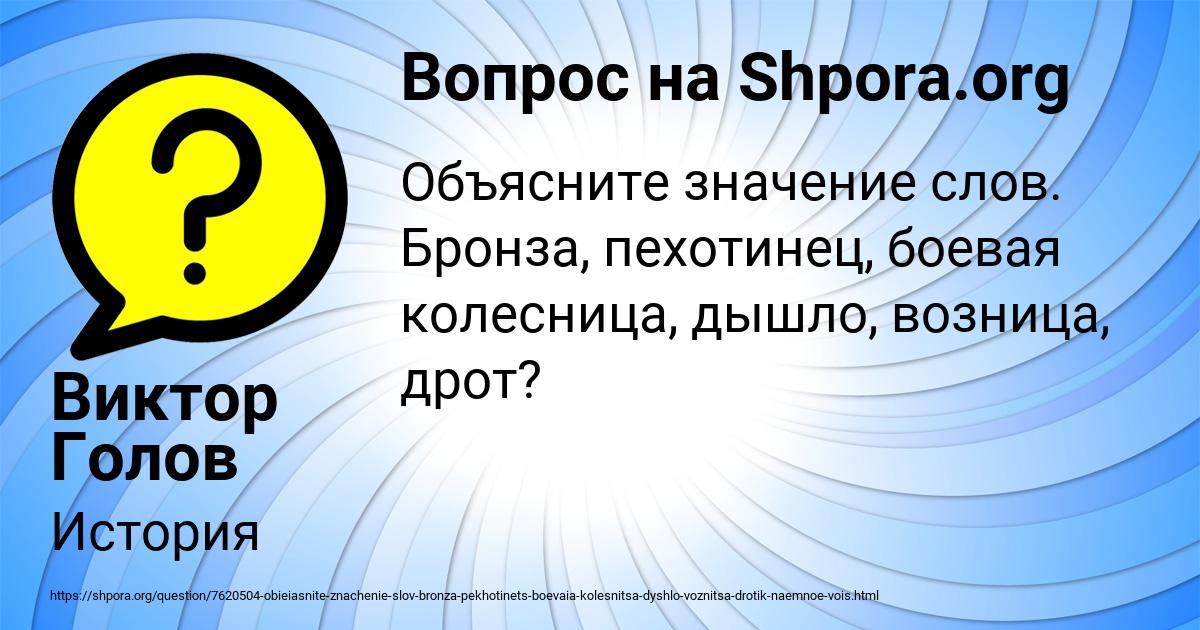 Картинка с текстом вопроса от пользователя Виктор Голов