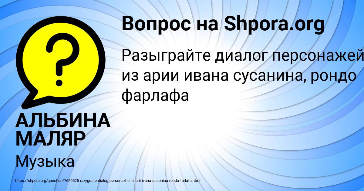Картинка с текстом вопроса от пользователя АЛЬБИНА МАЛЯР