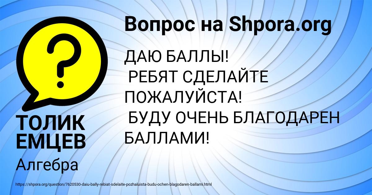 Картинка с текстом вопроса от пользователя ТОЛИК ЕМЦЕВ