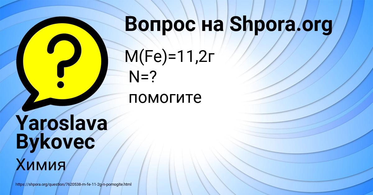 Картинка с текстом вопроса от пользователя Yaroslava Bykovec